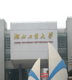 湖北工业大学