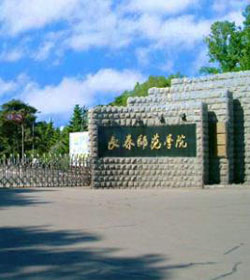 长春师范大学