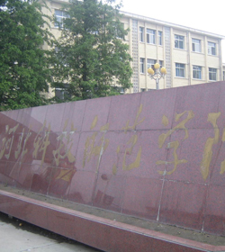 河北科技师范学院