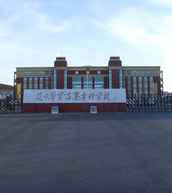 辽宁警察学院