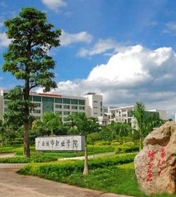 广西城市职业学院