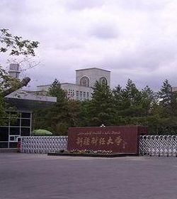 新疆财经大学商务学院