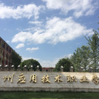 贵州应用技术职业学院