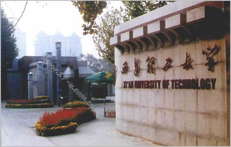 西安理工大学