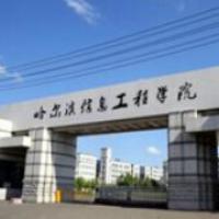 哈尔滨信息工程学院